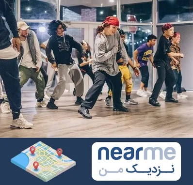 کلاس رقص هیپ هاپ در نزدیک من