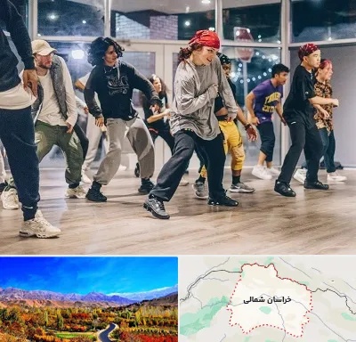 کلاس رقص هیپ هاپ در خراسان شمالی