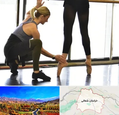 کلاس رقص حضوری در خراسان شمالی