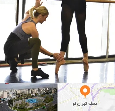 کلاس رقص حضوری در تهران نو