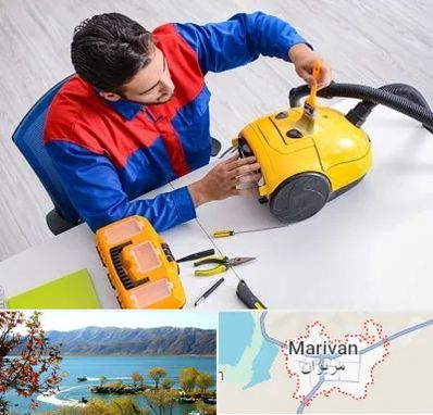 تعمیر جاروبرقی در مریوان
