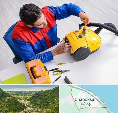 تعمیر جاروبرقی در چابکسر
