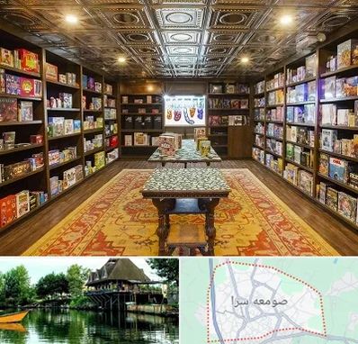 فروشگاه بازی فکری در صومعه سرا