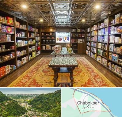 فروشگاه بازی فکری در چابکسر