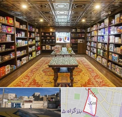 فروشگاه بازی فکری در اتابک