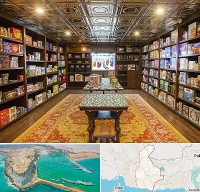 فروشگاه بازی فکری در سیستان و بلوچستان
