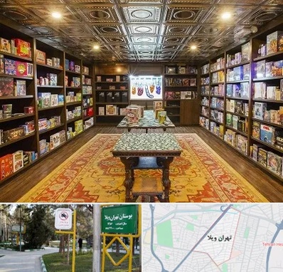 فروشگاه بازی فکری در تهران ویلا