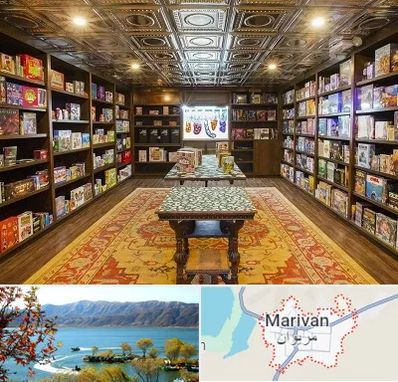 فروشگاه بازی فکری در مریوان