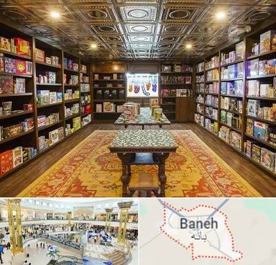 فروشگاه بازی فکری در بانه
