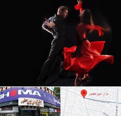 کلاس رقص سالسا در امین حضور