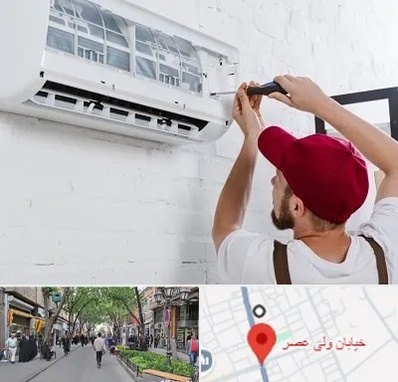 تعمیر کولرگازی در ولیعصر شهریار
