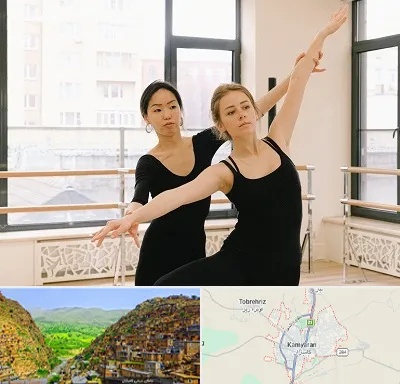 کلاس رقص خصوصی در کامیاران