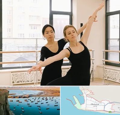 کلاس رقص خصوصی در چابهار