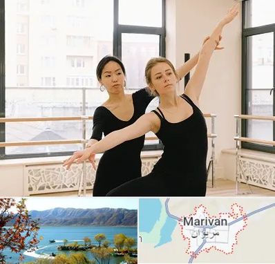 کلاس رقص خصوصی در مریوان