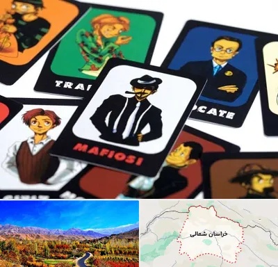 خرید بازی مافیا در خراسان شمالی