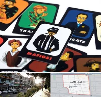 خرید بازی مافیا در خیابان جمالزاده