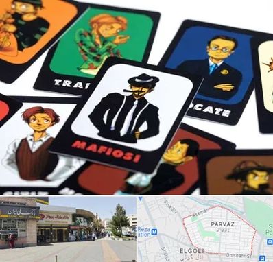 خرید بازی مافیا در پرواز تبریز