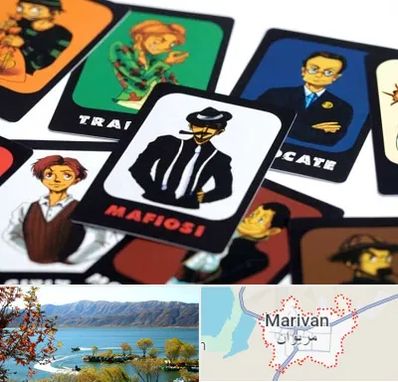 خرید بازی مافیا در مریوان