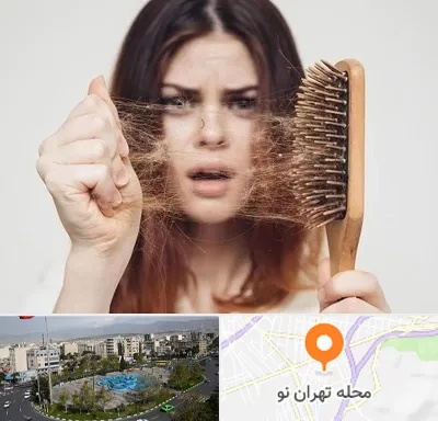دکتر ریزش مو در تهران نو