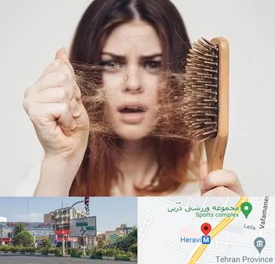 دکتر ریزش مو در هروی 