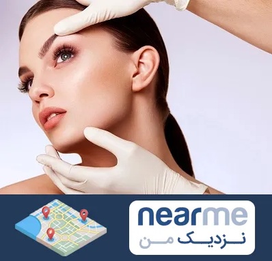 دکتر رفع غبغب در نزدیک من