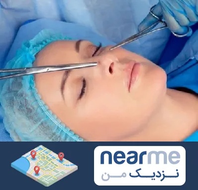 عمل بینی نیمه فانتزی در نزدیک من