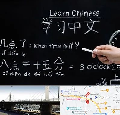 آموزشگاه زبان چینی در پارک وی