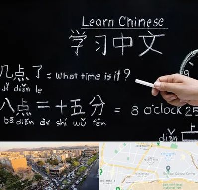 آموزشگاه زبان چینی در تهرانپارس