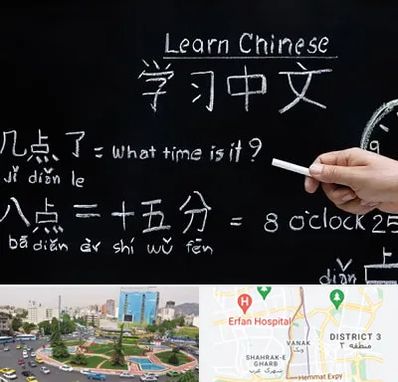 آموزشگاه زبان چینی در ونک تهران