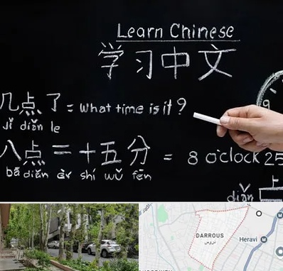 آموزشگاه زبان چینی در دروس