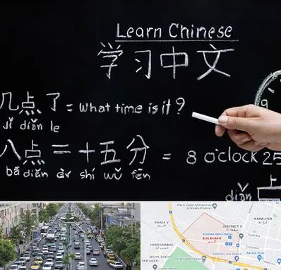 آموزشگاه زبان چینی در گلشهر کرج