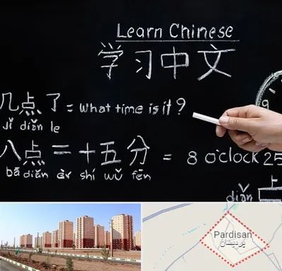 آموزشگاه زبان چینی در پردیسان قم