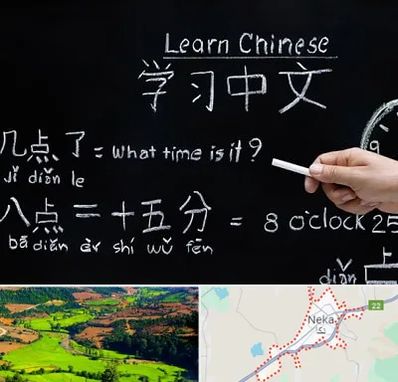 آموزشگاه زبان چینی در نکا