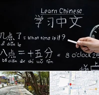 آموزشگاه زبان چینی در خیابان توحید اصفهان