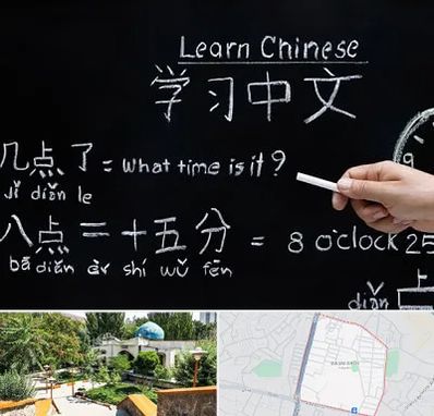 آموزشگاه زبان چینی در باغمیشه تبریز