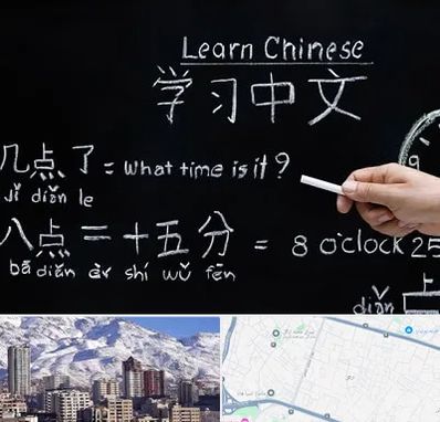 آموزشگاه زبان چینی در ازگل