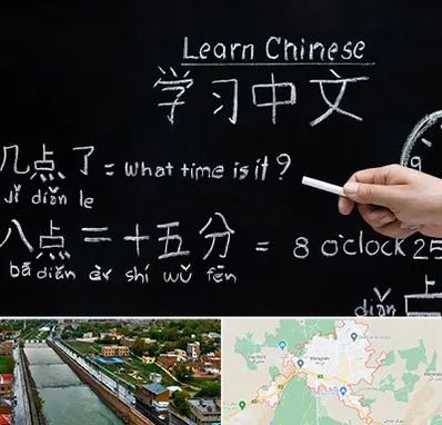 آموزشگاه زبان چینی در مراغه