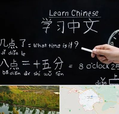 آموزشگاه زبان چینی در بهبهان