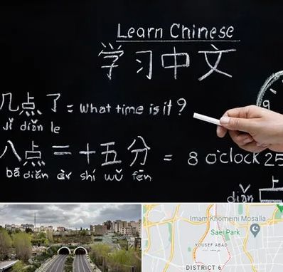 آموزشگاه زبان چینی در یوسف آباد