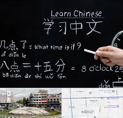 آموزشگاه زبان چینی در مرکز تهران