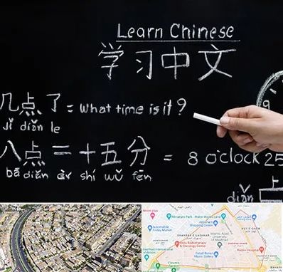 آموزشگاه زبان چینی در شهرک غرب مشهد