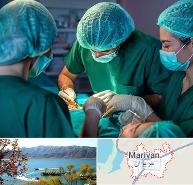 عمل کوچک کردن سینه در مریوان