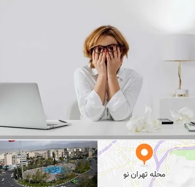 مرکز درمان اضطراب در تهران نو