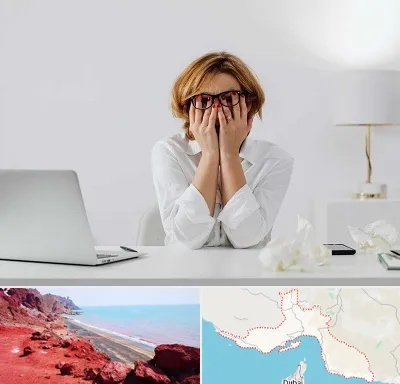 مرکز درمان اضطراب در هرمزگان