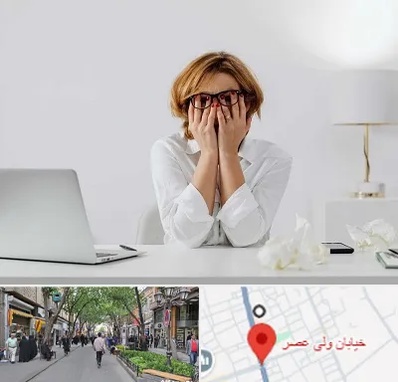 مرکز درمان اضطراب در ولیعصر شهریار