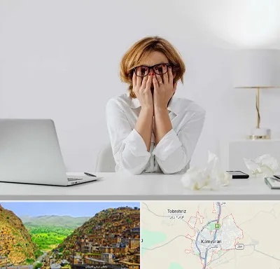 مرکز درمان اضطراب در کامیاران