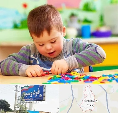 روانشناسی کودکان استثنایی در فردوسیه شهریار