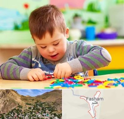 روانشناسی کودکان استثنایی در فشم