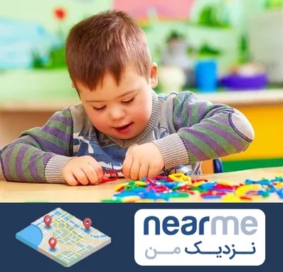 روانشناسی کودکان استثنایی در نزدیک من