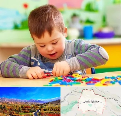 روانشناسی کودکان استثنایی در خراسان شمالی